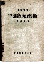 中国气候总论