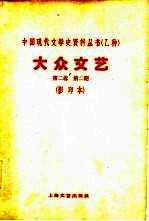 乙种:大众文艺 第2卷 第2期