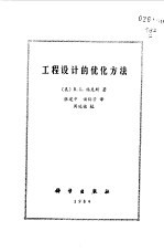 工程设计的优化方法