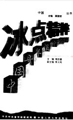 冰点精粹 中国青年报
