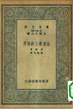 物理学之新境界
