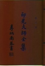 印光大师全集 第3册