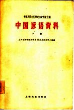 中国谚语资料 下