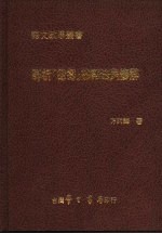 详析“匆匆”的语法与修辞