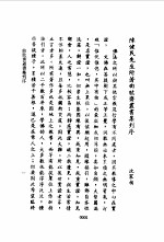 现代佛学大系38 曲肱斋 1