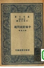 中国财政问题