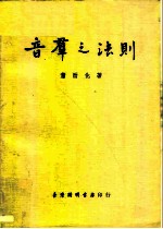 音群之法则