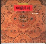 中国丝绸