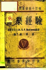 音乐经验