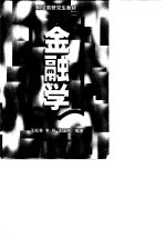 金融学