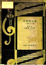 幼稚园音乐一百六十首一册