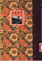 治乱嬗替 魏晋卷