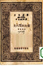 意大利现代史