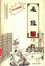 忍经 双色插图版