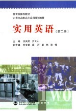 实用英语 第2册