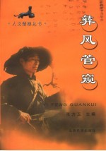 彝风管窥