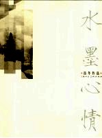 水墨心情 岳冬作品