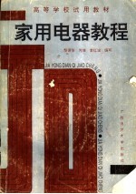 家用电器教程