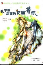 在学校后面的花园等你