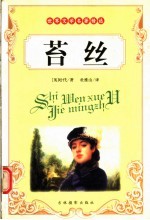 世界文学名著精选 苔丝