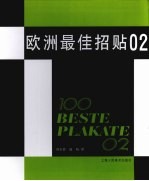 欧洲最佳招贴 02