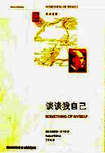 谈谈我自己 英汉对照