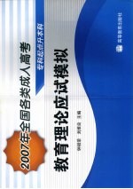 教育理论应试模拟