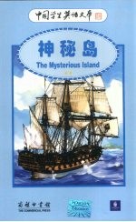 神秘岛 中英对照