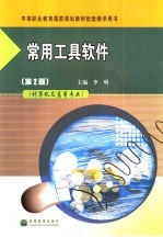 常用工具软件