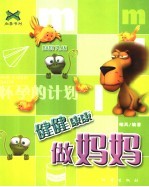 健健康康做妈妈 怀孕的计划