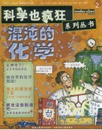 混沌的化学
