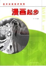 漫画起步