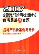 房地产估价案例与分析