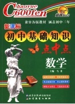 新课标初中基础知识点中点 数学