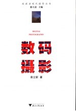数码摄影