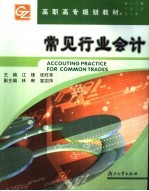 常见行业会计