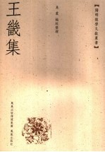 王畿集