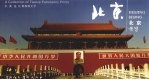 北京