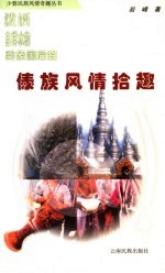 泼洒吉祥水的乘象国后裔 傣族风情拾趣