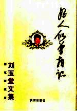 好人似曾相识 随笔珍藏版