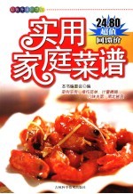 实用家庭菜谱 彩色升级回馈版