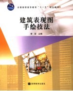 建筑表现图手绘技法
