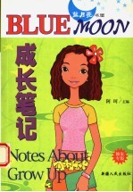 成长笔记