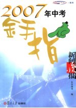 2007年中考金手指