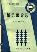 磁记录介质