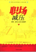 职场减压
