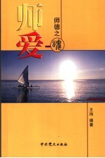 师爱 师德之魂