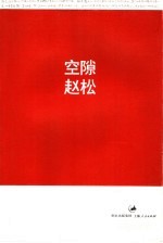 空隙
