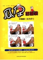 瓜仔话语录