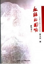 血脉的回响 论诗意与中国山水画之联系